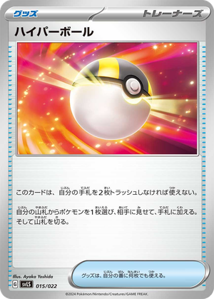 Ultra Ball card image