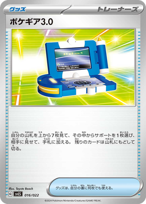 Pokégear 3.0 card image