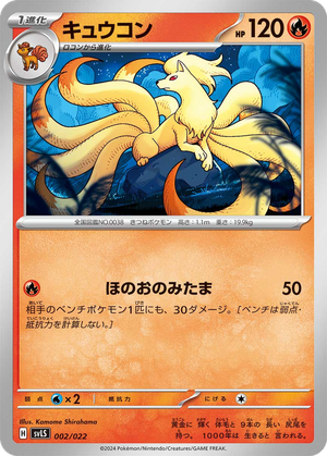 Ninetales card image