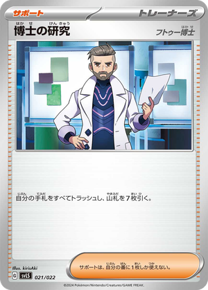 Professor's Research (Professor Turo) card image