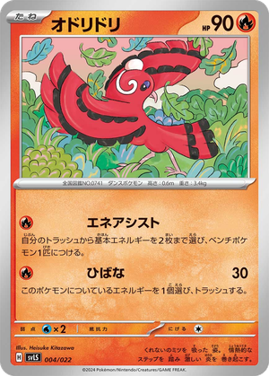Oricorio card image