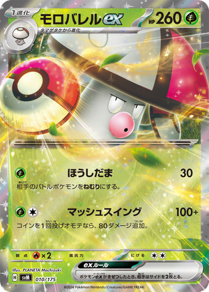 Amoonguss ex card image