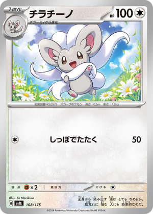 Cinccino card image