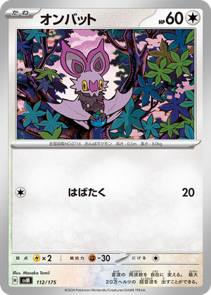 Noibat card image