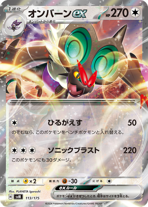 Noivern ex card image