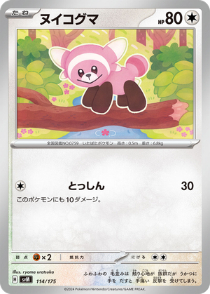 Stufful card image