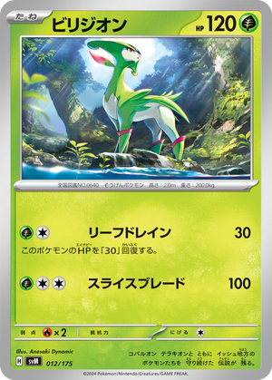 Virizion card image