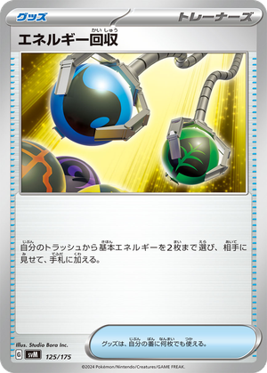 Energy Retrieval card image