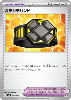 Rigid Band card image