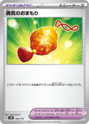 Bravery Charm card image