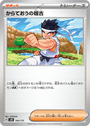 Black Belt's Training card image