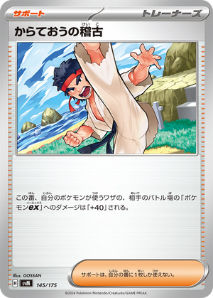 Black Belt's Training card image