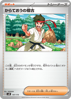 Black Belt's Training card image