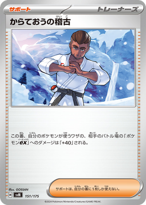 Black Belt's Training card image