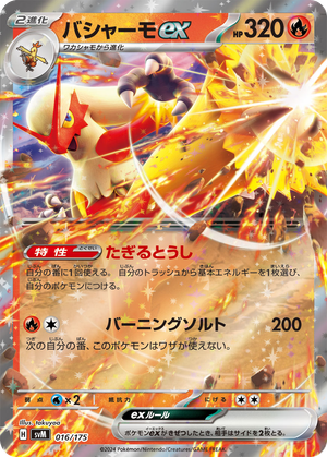 Blaziken ex card image