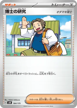 Professor's Research (Professor Birch) card image