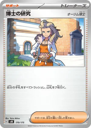 Professor's Research (Professor Sada) card image