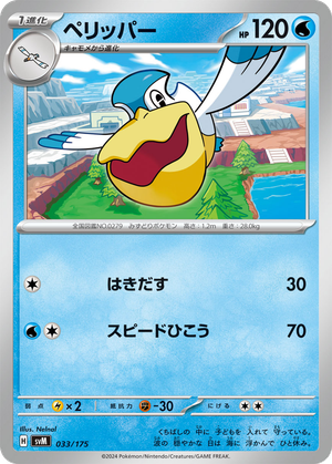 Pelipper card image