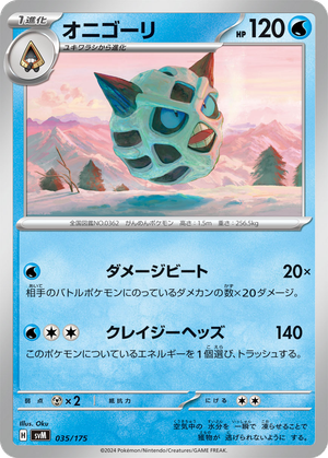 Glalie card image