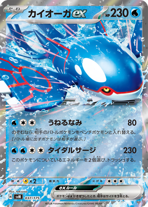 Kyogre ex card image