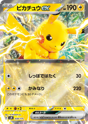 Pikachu ex card image
