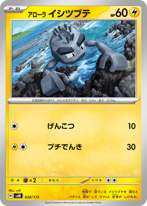 Alolan Geodude card image