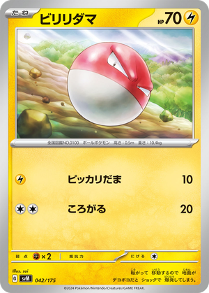 Voltorb card image