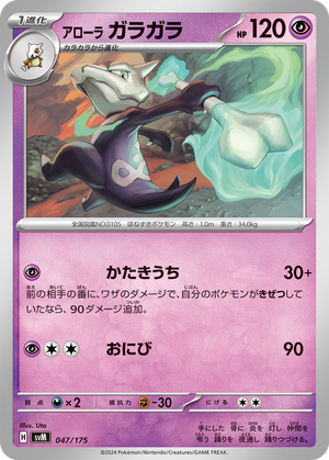 Alolan Marowak card image