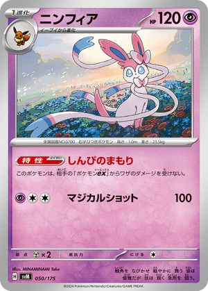 Sylveon card image