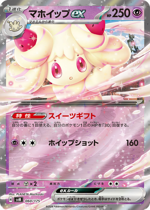 Alcremie ex card image