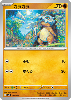 Cubone card image