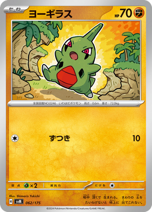 Larvitar card image