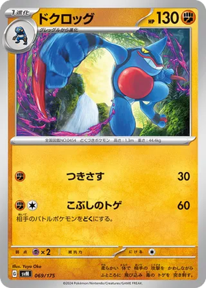 Toxicroak card image