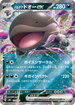 Paldean Clodsire ex card image