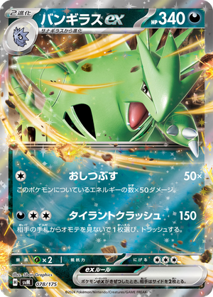 Tyranitar ex card image