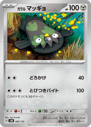 Galarian Stunfisk card image