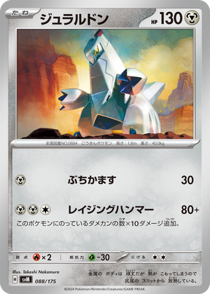 Duraludon card image
