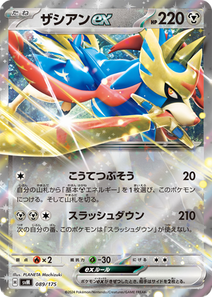 Zacian ex card image