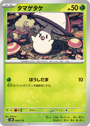 Foongus card image