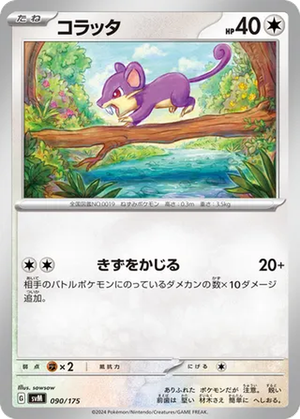 Rattata card image