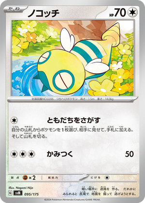Dunsparce card image
