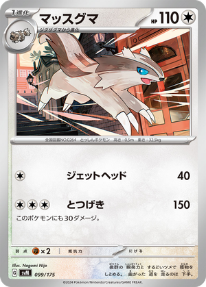 Linoone card image