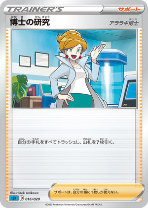 Professor's Research (Professor Juniper) card image