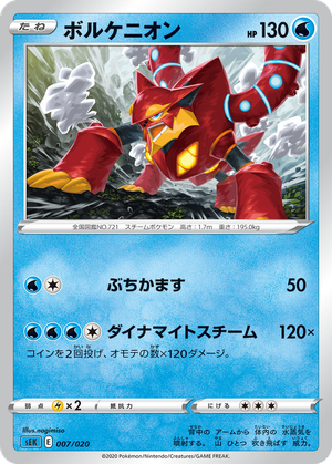 Volcanion card image