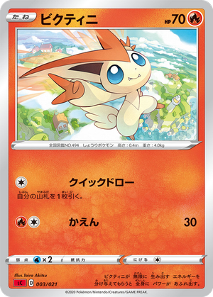 Victini card image