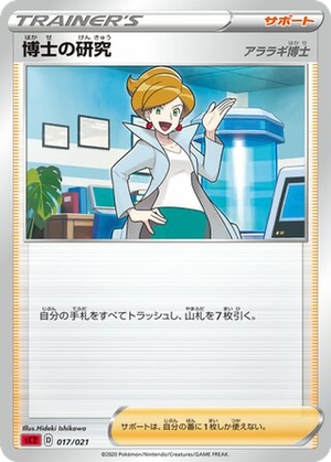 Professor's Research (Professor Juniper) card image