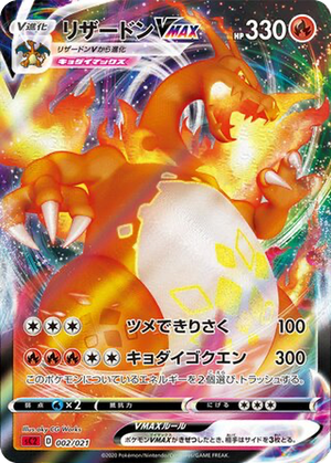 Charizard VMAX card image