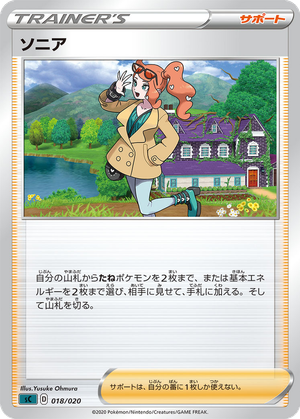 Sonia card image