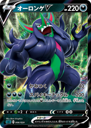 Grimmsnarl V card image