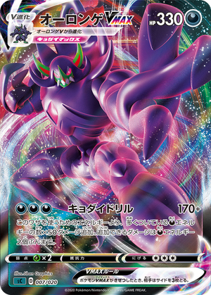 Grimmsnarl VMAX card image